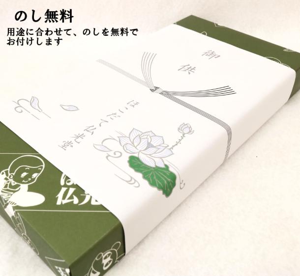 仏膳 4.5寸 のし無料