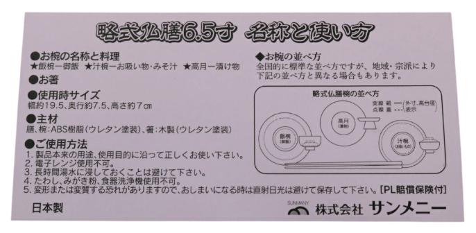 略式仏膳 6.5寸 桜蒔絵入り　説明書きアップ