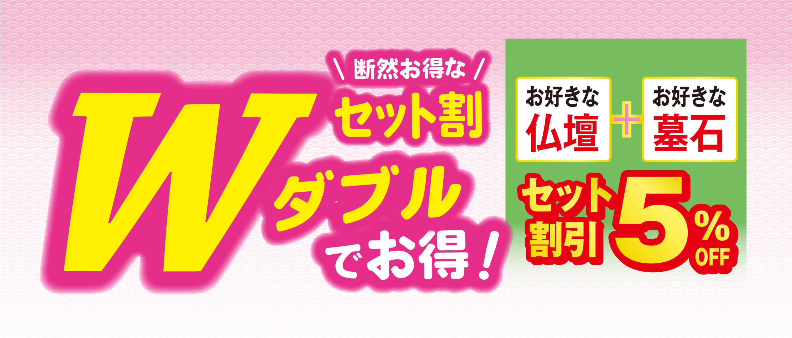 ほこだてセット割