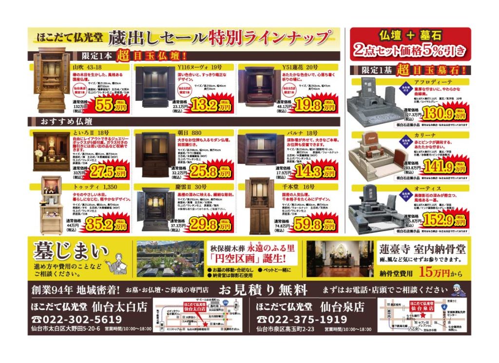 蔵出しセール/仙台エリア（裏）