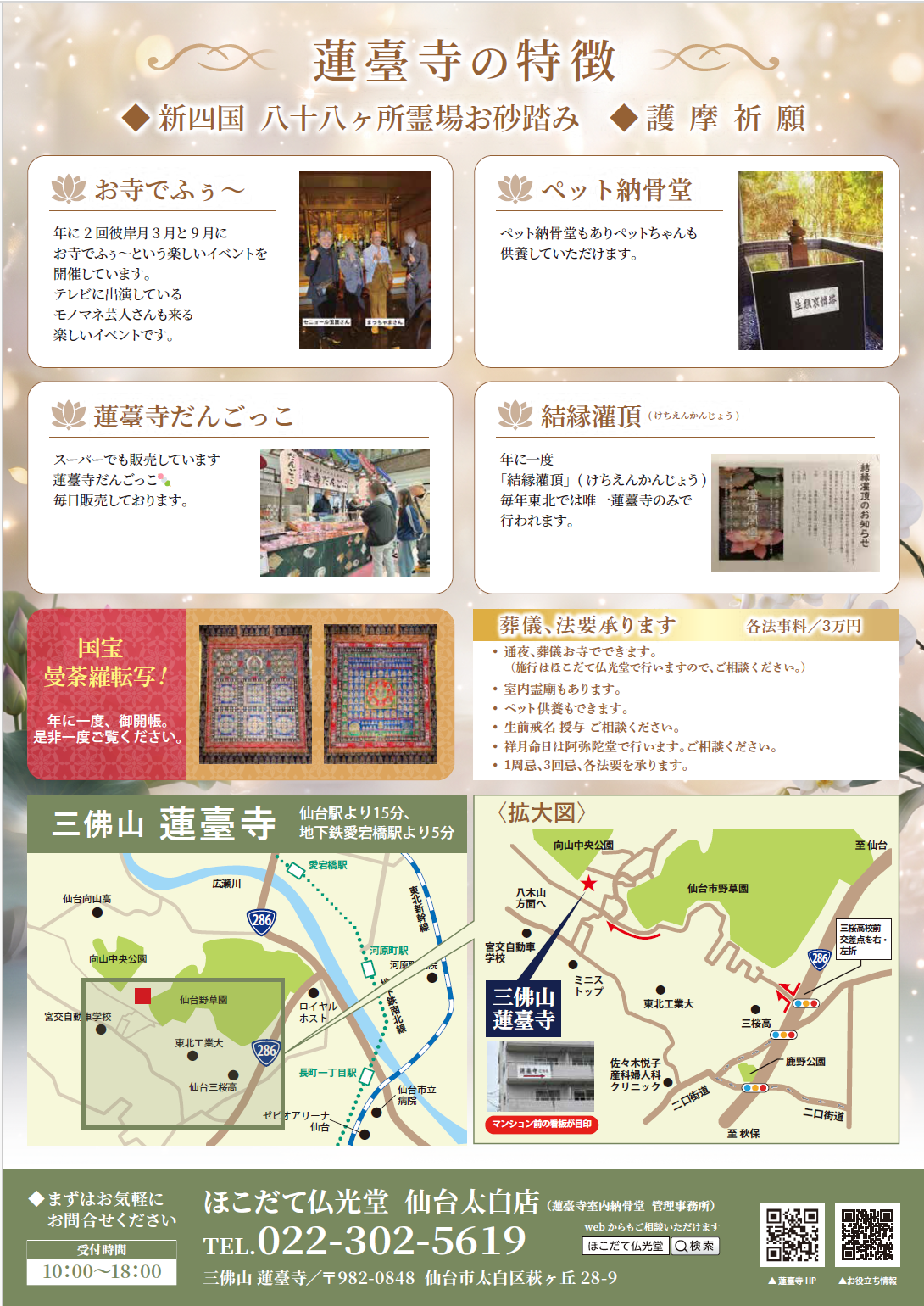 10/31 蓮臺寺 室内納骨堂 現地見学会チラシ ウラ